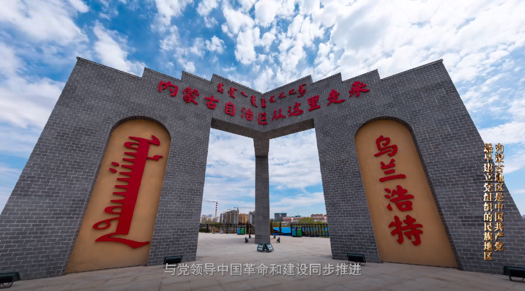 北疆红色印记丨内蒙古地区是中国共产党最早建立党组织的民族地区 第3张
