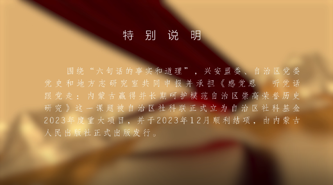 北疆红色印记丨内蒙古地区是中国共产党最早建立党组织的民族地区 第19张