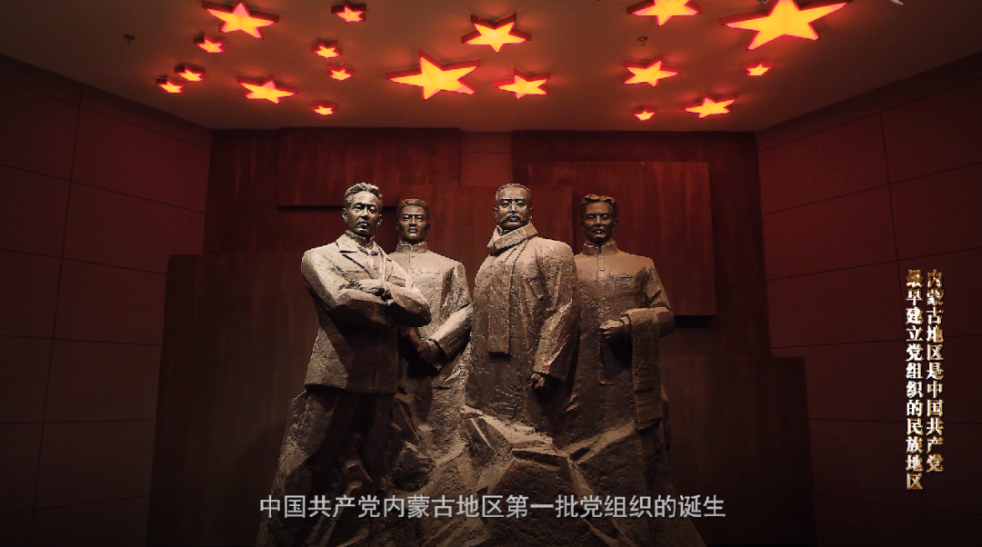 北疆红色印记丨内蒙古地区是中国共产党最早建立党组织的民族地区 第11张