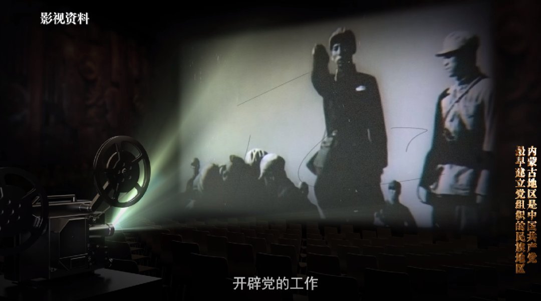 北疆红色印记丨内蒙古地区是中国共产党最早建立党组织的民族地区 第5张