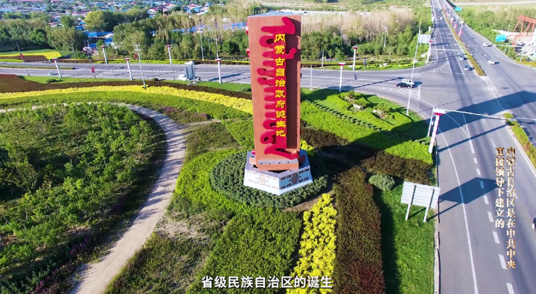 北疆红色印记丨内蒙古自治区是在中共中央直接领导下建立的 第9张