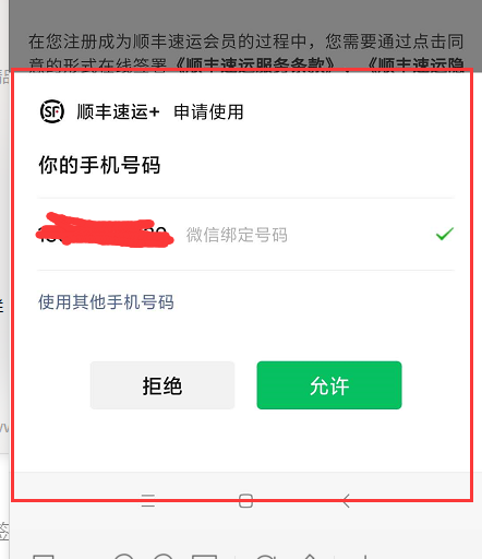 请问各位大佬微信一键登录界面是怎么弄出来的