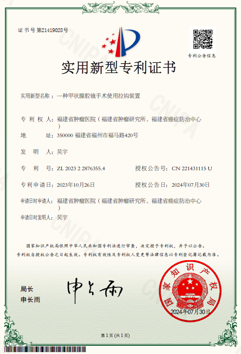 外科拉勾怎么拉突破！我院头颈外科经锁骨下入路腔镜甲状腺手术成熟，自主设计拉钩获国家级实用新型专利！_https://www.jmylbn.com_新闻资讯_第2张