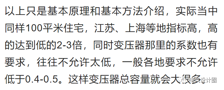 供配电设计中，变压器台数、容量如何选择？实例深度解析的图22