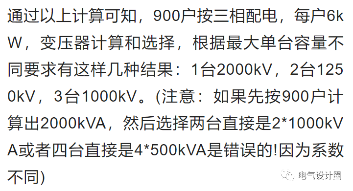 供配电设计中，变压器台数、容量如何选择？实例深度解析的图21