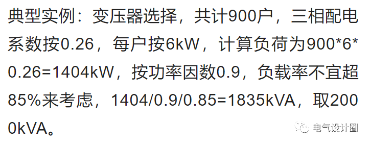 供配电设计中，变压器台数、容量如何选择？实例深度解析的图14