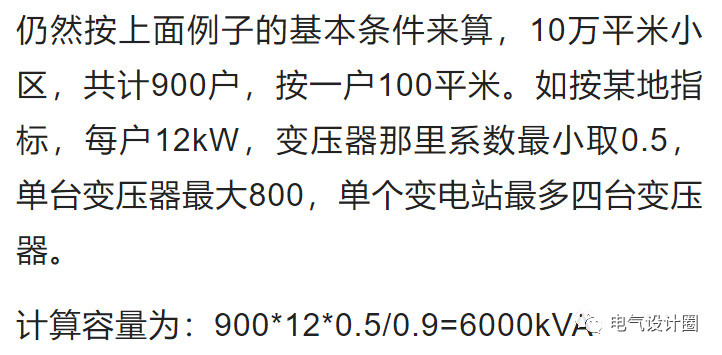 供配电设计中，变压器台数、容量如何选择？实例深度解析的图24