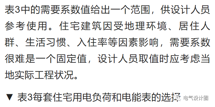 供配电设计中，变压器台数、容量如何选择？实例深度解析的图12