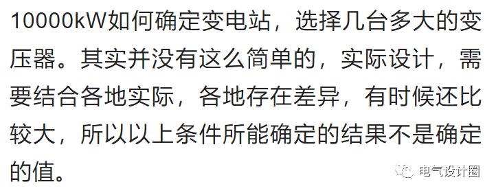 供配电设计中，变压器台数、容量如何选择？实例深度解析的图4