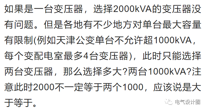 供配电设计中，变压器台数、容量如何选择？实例深度解析的图15