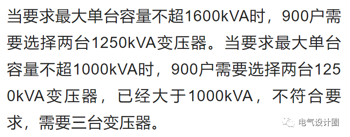 供配电设计中，变压器台数、容量如何选择？实例深度解析的图18