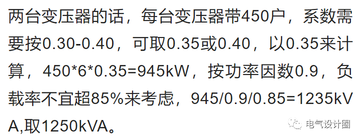 供配电设计中，变压器台数、容量如何选择？实例深度解析的图17