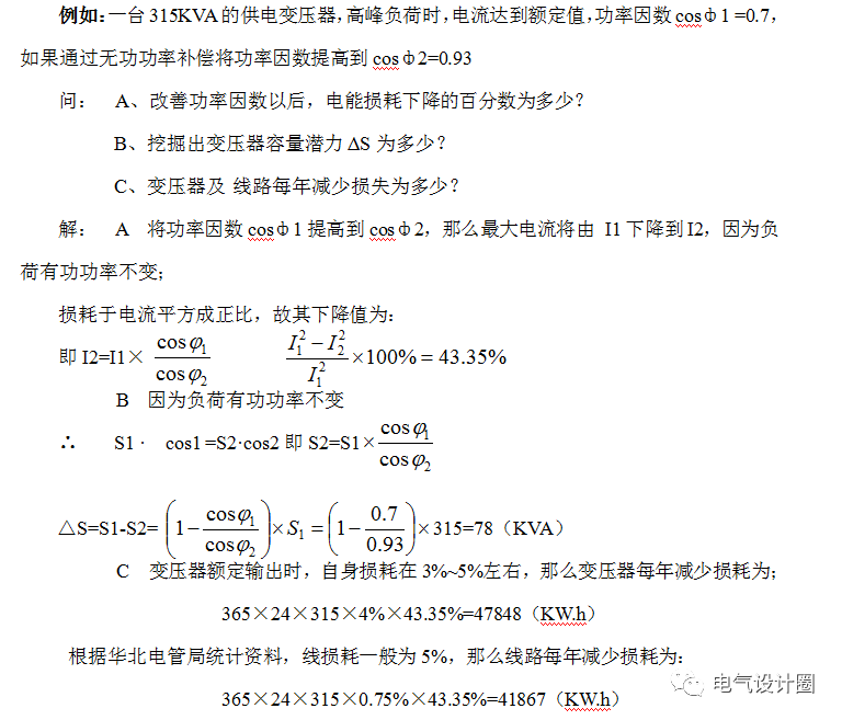 為什么要進行無功補償？無功補償的原理、形式是什么？終于明白了的圖9