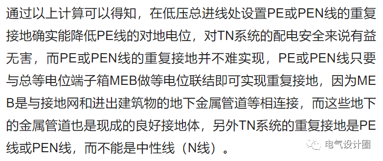TN系統是否做重復接地？對室內配電設備安全運行有何影響？的圖14