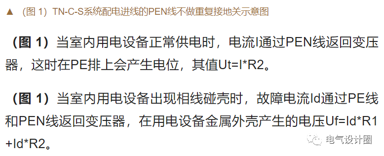 TN系統是否做重復接地？對室內配電設備安全運行有何影響？的圖2