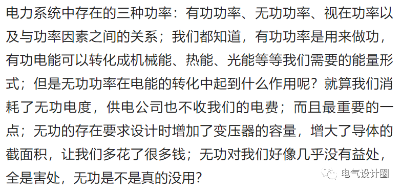 無功功率到底是什么？無功功率真的無用的嗎？漲知識了的圖2
