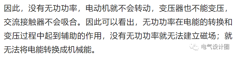 無功功率到底是什么？無功功率真的無用的嗎？漲知識了的圖11