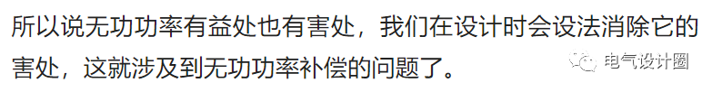 無功功率到底是什么？無功功率真的無用的嗎？漲知識了的圖13