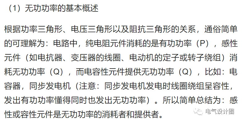 無功功率到底是什么？無功功率真的無用的嗎？漲知識了的圖4