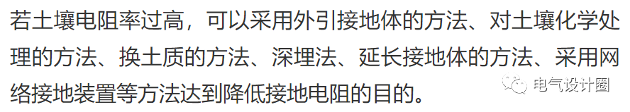 电气设备接地电阻值标准是多少？电阻值过高又有哪些危害呢？的图13