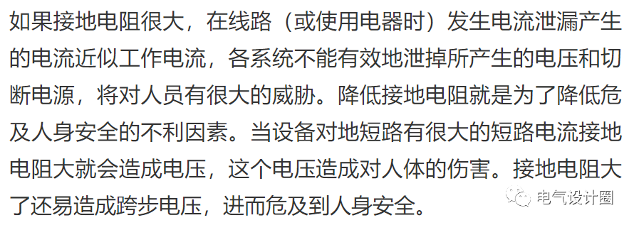 电气设备接地电阻值标准是多少？电阻值过高又有哪些危害呢？的图17