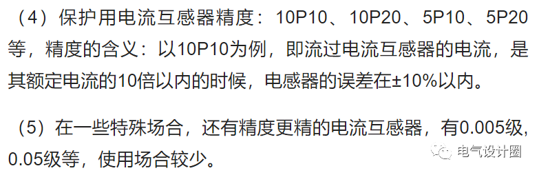 电流互感器参数：0.5级、1.0级以及10P20、5P20是什么意思呢？的图10