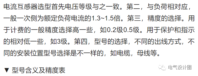 电流互感器参数：0.5级、1.0级以及10P20、5P20是什么意思呢？的图11