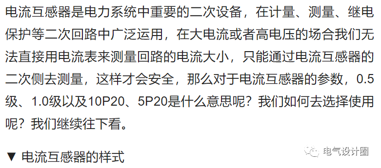 电流互感器参数：0.5级、1.0级以及10P20、5P20是什么意思呢？的图2