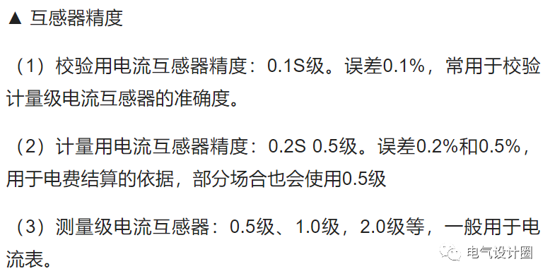 电流互感器参数：0.5级、1.0级以及10P20、5P20是什么意思呢？的图9
