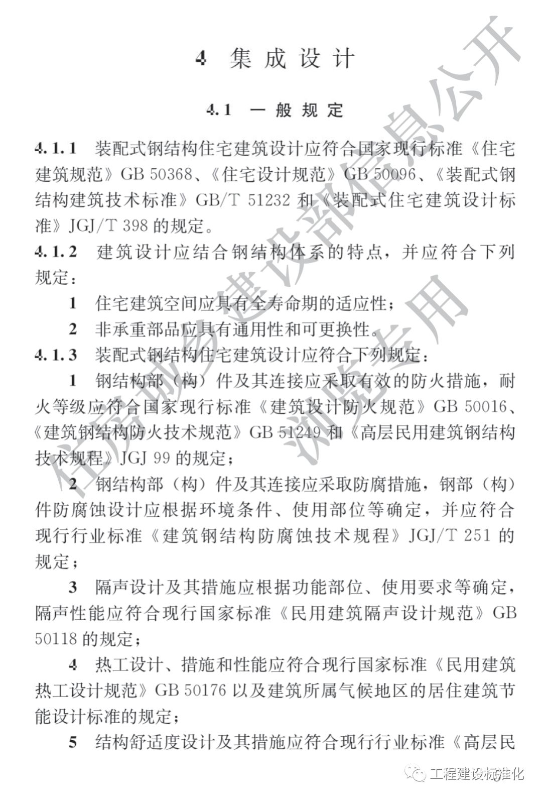 政策 |《裝配式鋼結構住宅建筑技術標準》自2019年10月1日起實施(圖4)
