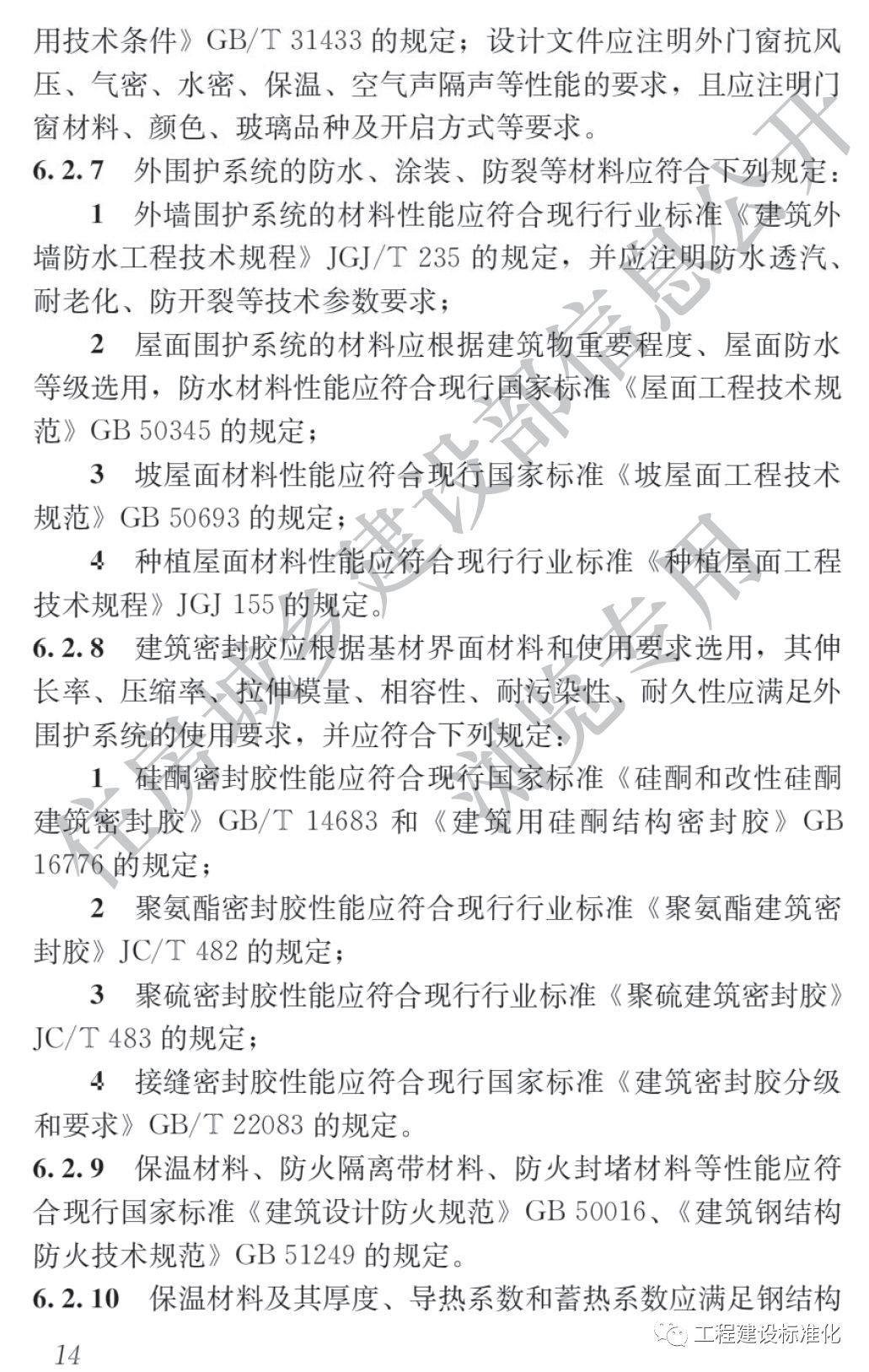 政策 |《裝配式鋼結構住宅建筑技術標準》自2019年10月1日起實施(圖13)