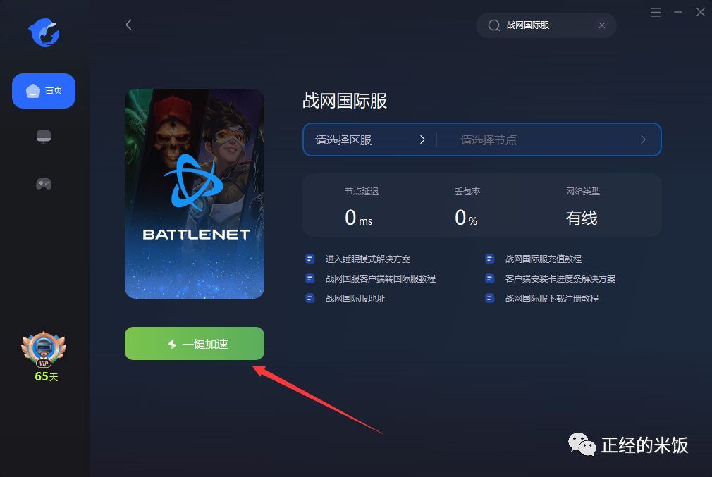 战网安装卡在正在更新战网_战网一直卡更新_战网更新慢怎么办