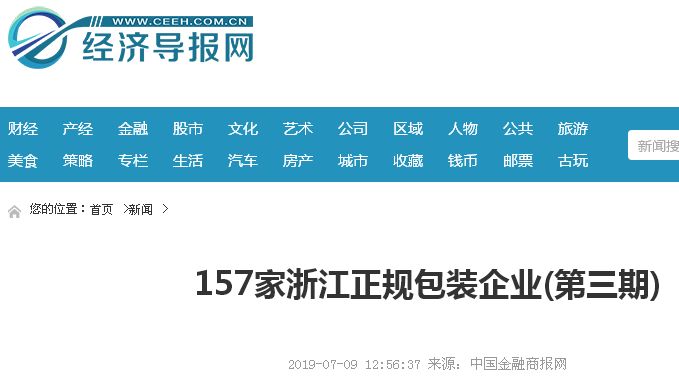 木包装箱印刷|【揭榜】157家浙江正规企业名单公布，软包装企业有23家!