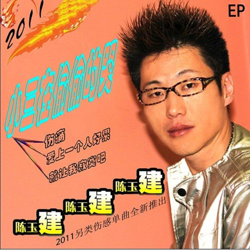陈玉建《爱上一个人好累》唱出多少人的无奈,听到心碎!