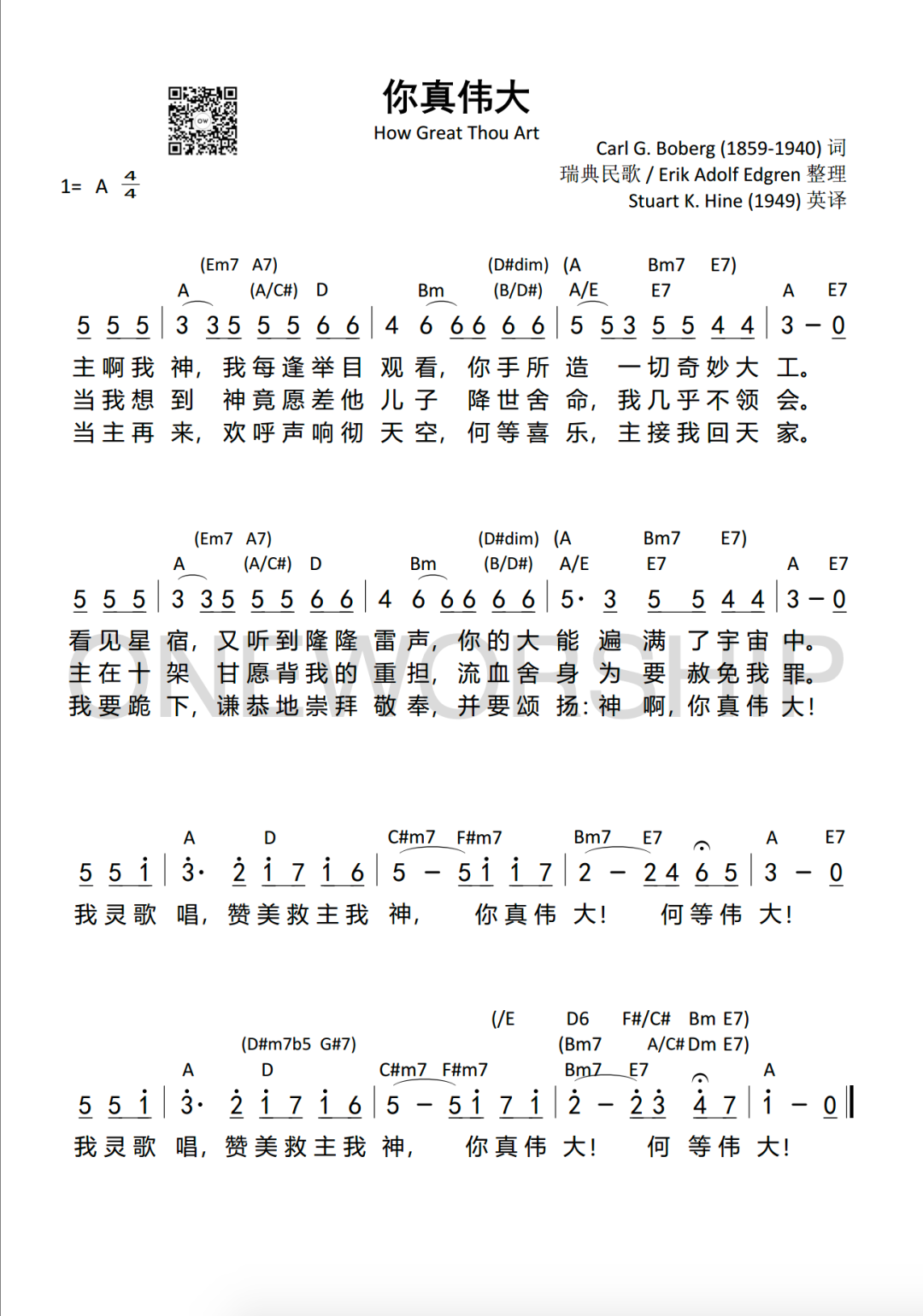 赞美之泉《个人安静敬拜》第一季ep16 : 主你真伟大/你真伟大_歌谱