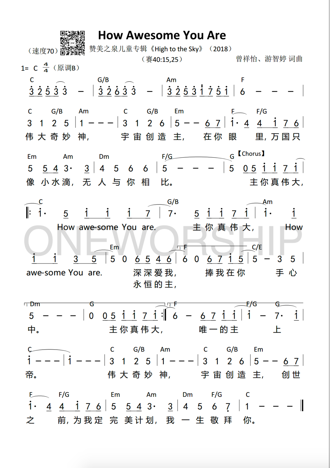 赞美之泉《个人安静敬拜》第一季ep16 : 主你真伟大/你真伟大_歌谱
