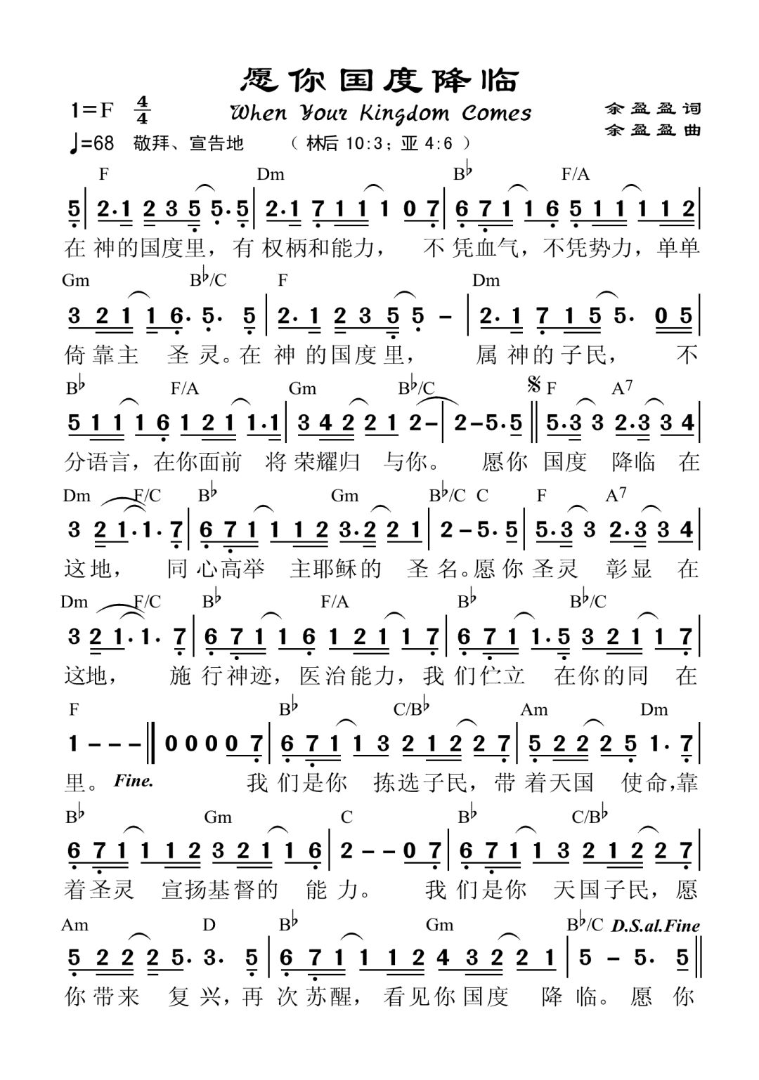 诗歌| 愿祢国度降临 - 【敬拜赞美诗歌】