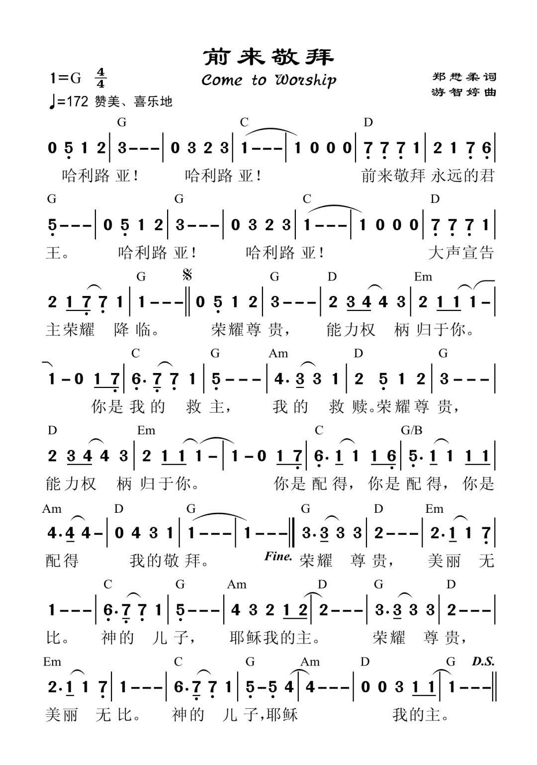 诗歌 | 前来敬拜