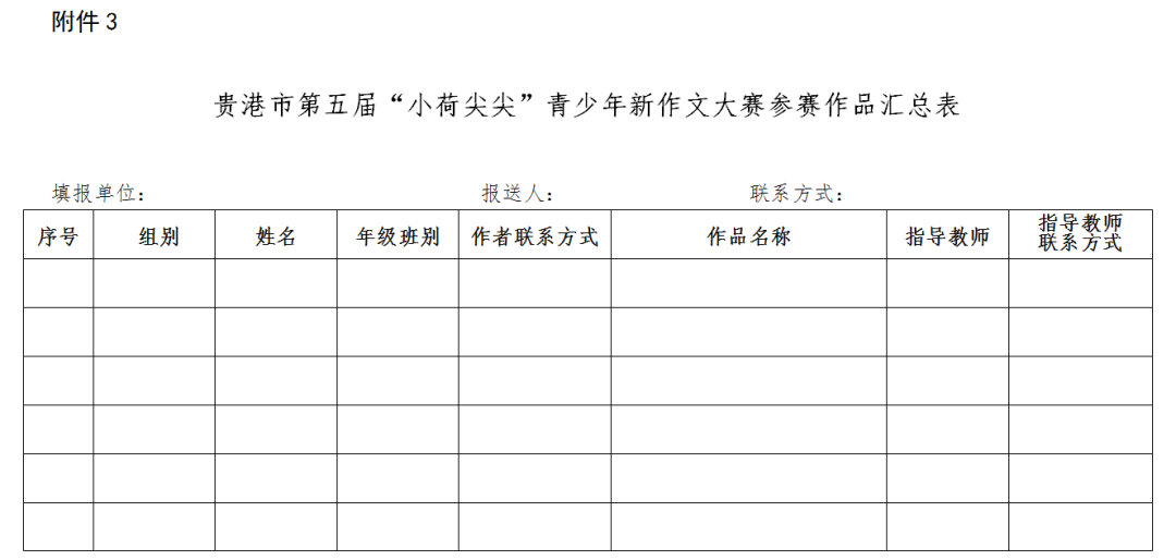 贵港新一届青少年新作文大赛征文开始啦