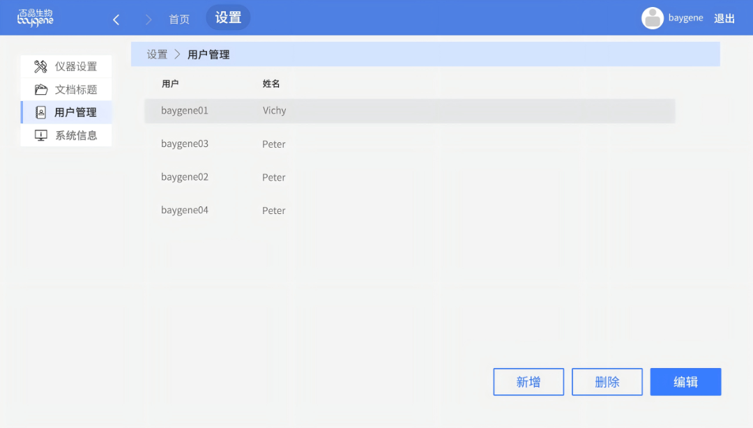 用户管理(1).png