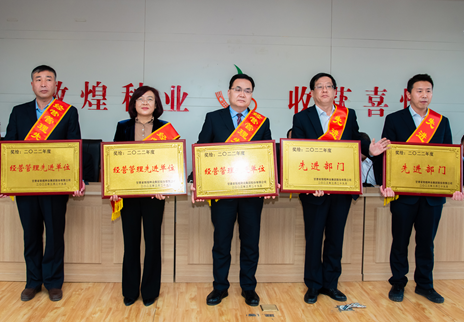 總結(jié)經(jīng)驗(yàn)　凝心聚力　錨定目標(biāo)　狠抓落實(shí)——敦煌種業(yè)召開2022年度經(jīng)營(yíng)工作總結(jié)表彰大會(huì)