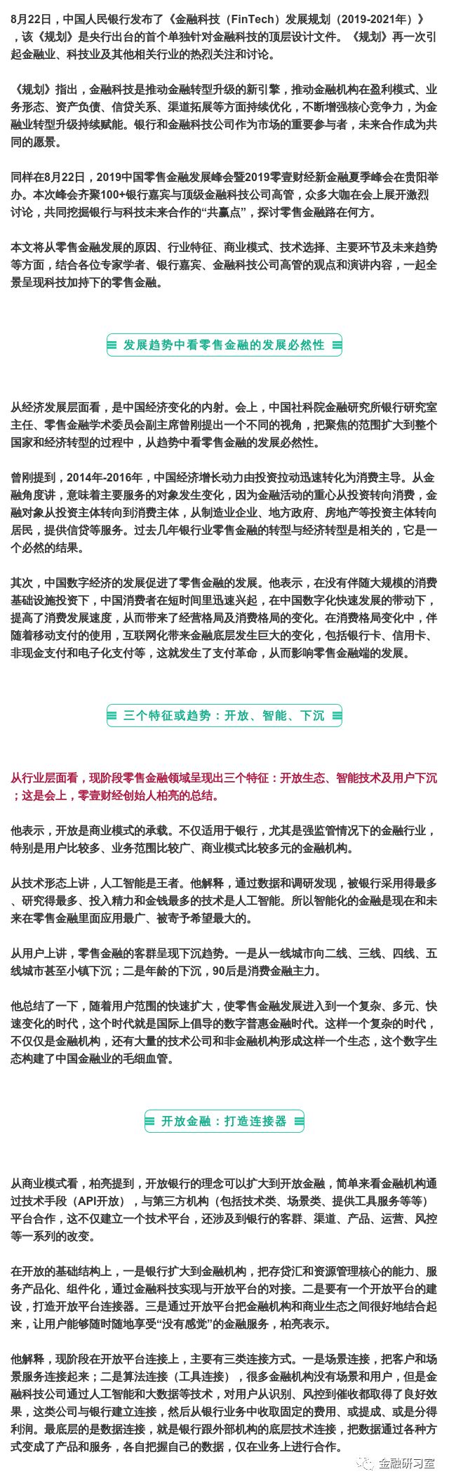 【深度】银行金融科技年投入千亿元，核心就在零售战，三大趋势已成