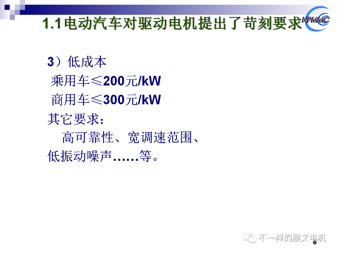 電動(dòng)汽車用永磁電機(jī)的前沿技術(shù)的圖6