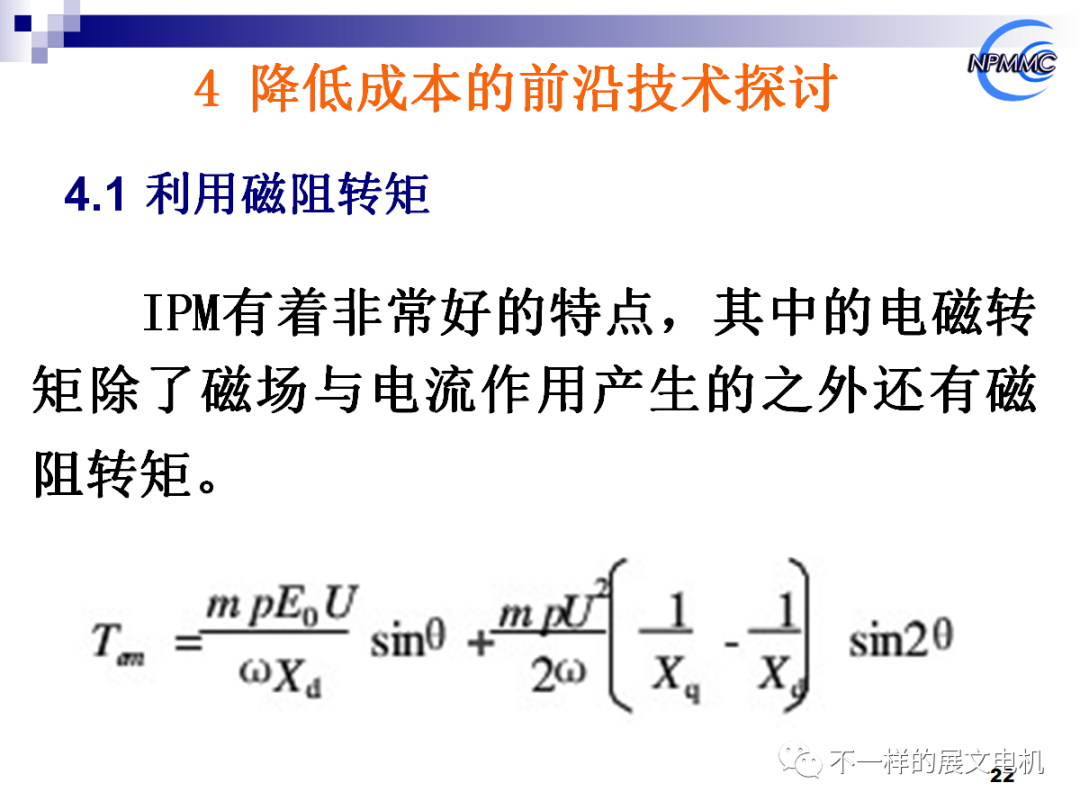 電動(dòng)汽車用永磁電機(jī)的前沿技術(shù)的圖19