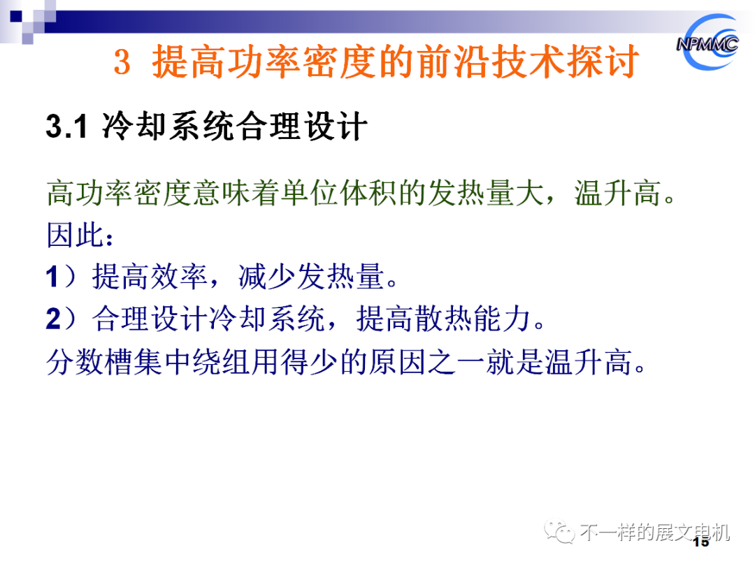 電動(dòng)汽車用永磁電機(jī)的前沿技術(shù)的圖13