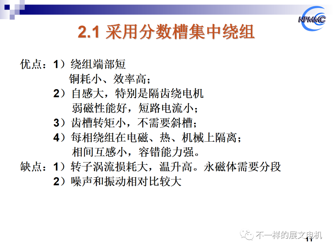 電動(dòng)汽車用永磁電機(jī)的前沿技術(shù)的圖10