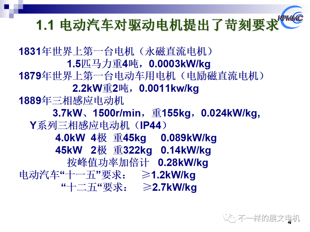 電動(dòng)汽車用永磁電機(jī)的前沿技術(shù)的圖4