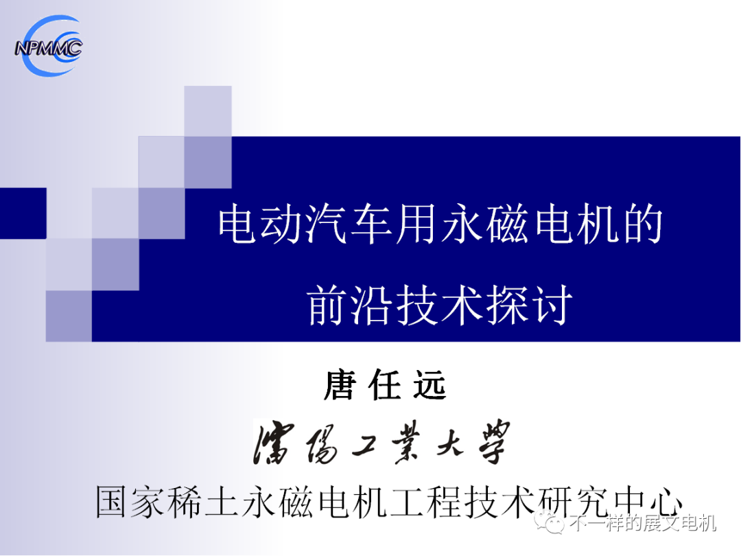 電動(dòng)汽車用永磁電機(jī)的前沿技術(shù)的圖1