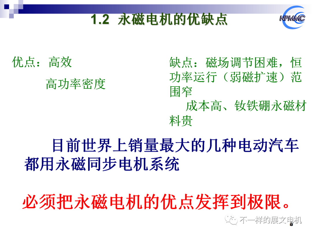 電動(dòng)汽車用永磁電機(jī)的前沿技術(shù)的圖8