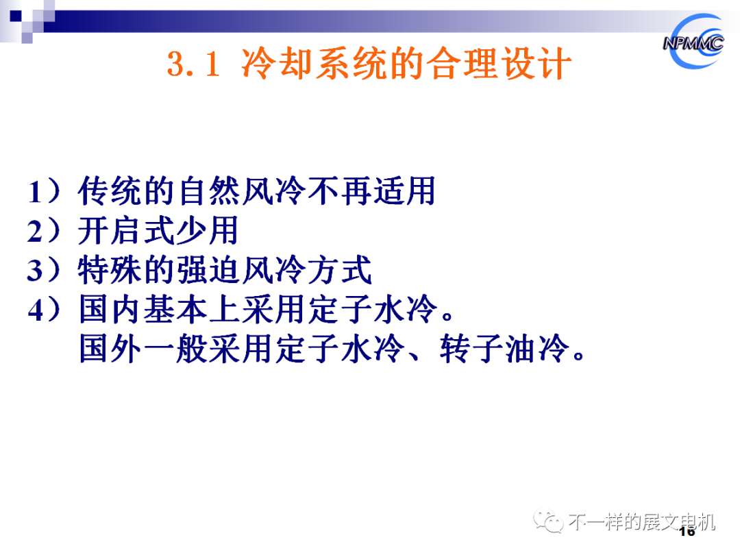 電動(dòng)汽車用永磁電機(jī)的前沿技術(shù)的圖14